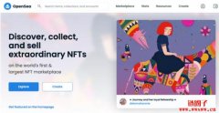OpenSea有哪些优缺点？手续费高吗？新手注册/NFT买卖完