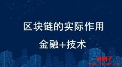 区块链是什么意思?通俗解释