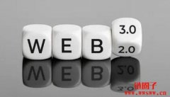 web3.0区块链是什么意思?区块链和w