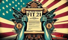 什么是FIT21法案？FIT21法案为何重要？