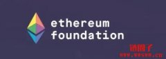 什么是以太坊基金会？以太坊基金会持有多少以太币