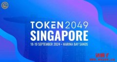 全球最大Web3盛事新加坡TOKEN 2049来袭|关于TOKEN2049