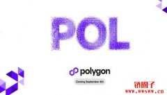 <b>POL币是什么？有何亮点？如何从MATIC切换到POL？</b>