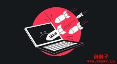 什么是DDoS攻击?DDoS攻击机制、影响和