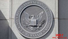 美国证券交易委员会SEC是什么？主席是谁？主要工作