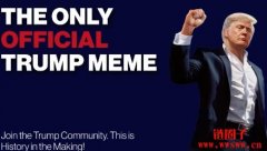 关于美国准总统川普发迷因币TRUMP，你需要知道的九件