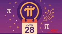 <b>Pi2Day是什么？如何影响Pi币？2025年Pi2Day有何亮点？</b>
