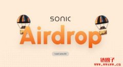 Sonic空投领取教学：S代币空投如何领